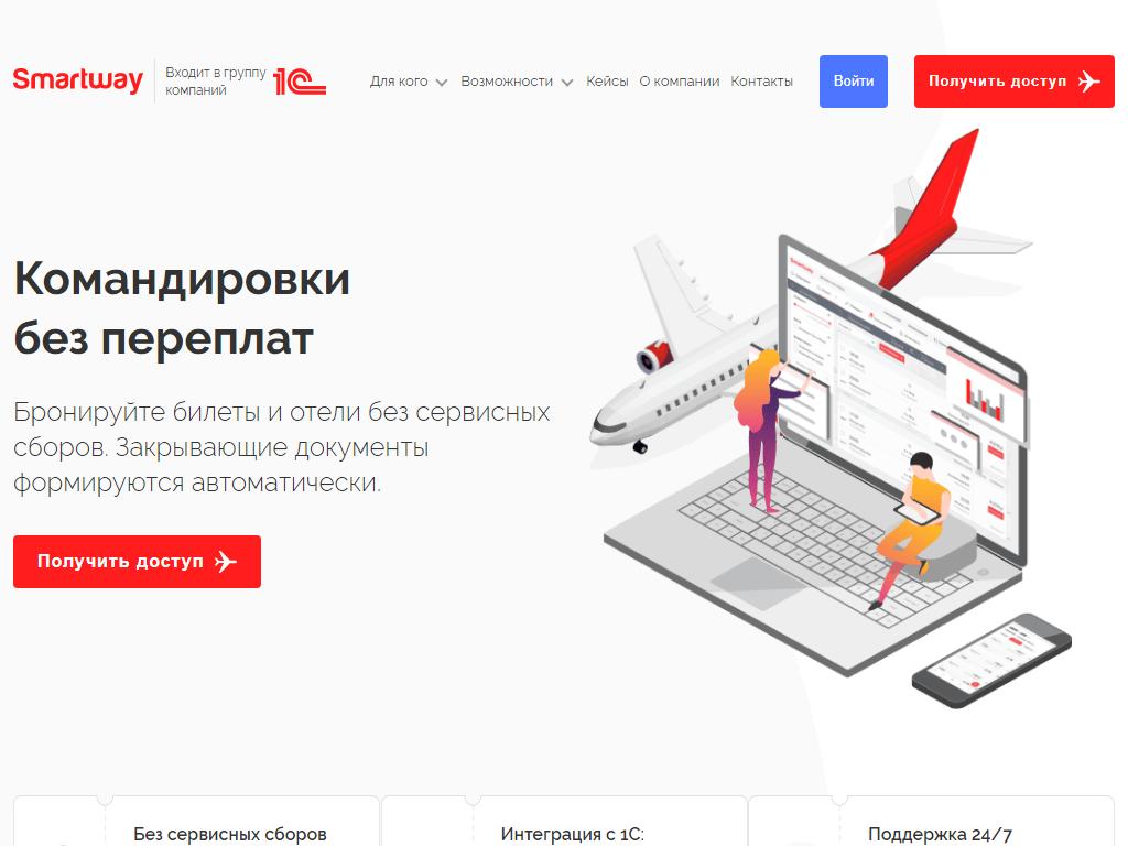 Smartway, сервис онлайн-бронирования на сайте Справка-Регион