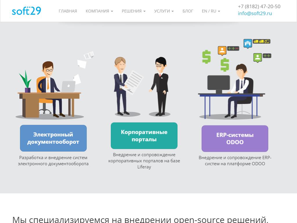 Софт29, IT-компания на сайте Справка-Регион