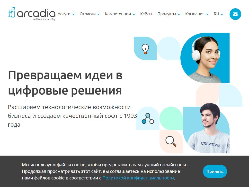 Аркадия, IT-компания на сайте Справка-Регион