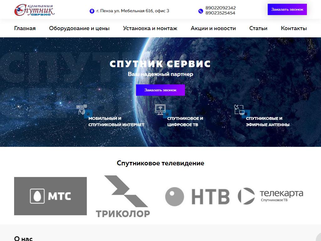 Спутник Сервис, торгово-монтажная компания на сайте Справка-Регион