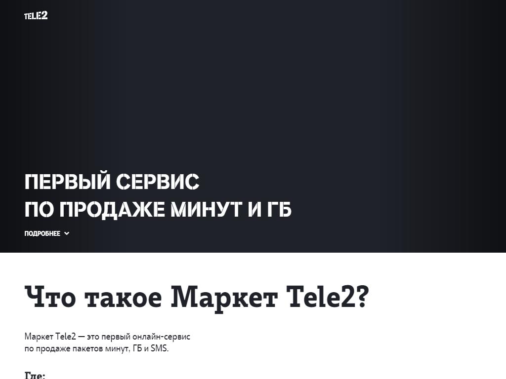 TELE2, сеть салонов связи на сайте Справка-Регион