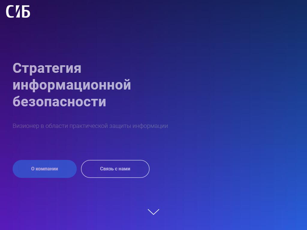 Стратегия информационной безопасности, компания на сайте Справка-Регион