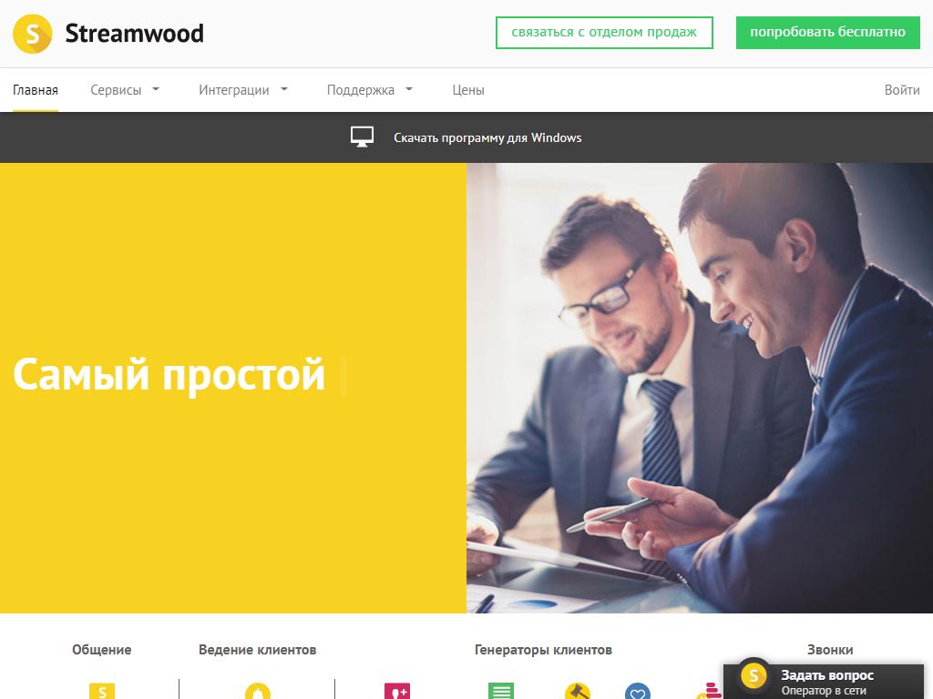 StreamWood на сайте Справка-Регион