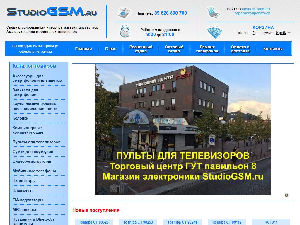 StudioGSM.ru, магазин-мастерская по ремонту мобильных устройств связи на сайте Справка-Регион