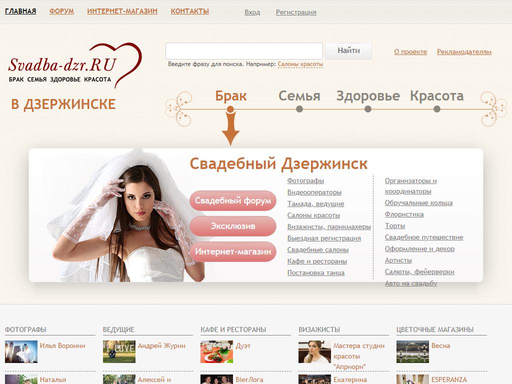 Svadba-dzr.ru, Дзержинский свадебный портал на сайте Справка-Регион