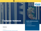 Оф. сайт организации telecom.gazprom.ru