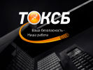 Оф. сайт организации toksb.ru