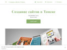 Официальная страница TOMSK.BUSINESS.SITE, веб-студия на сайте Справка-Регион