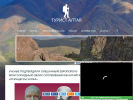 Официальная страница Турист Алтая, информационный портал на сайте Справка-Регион