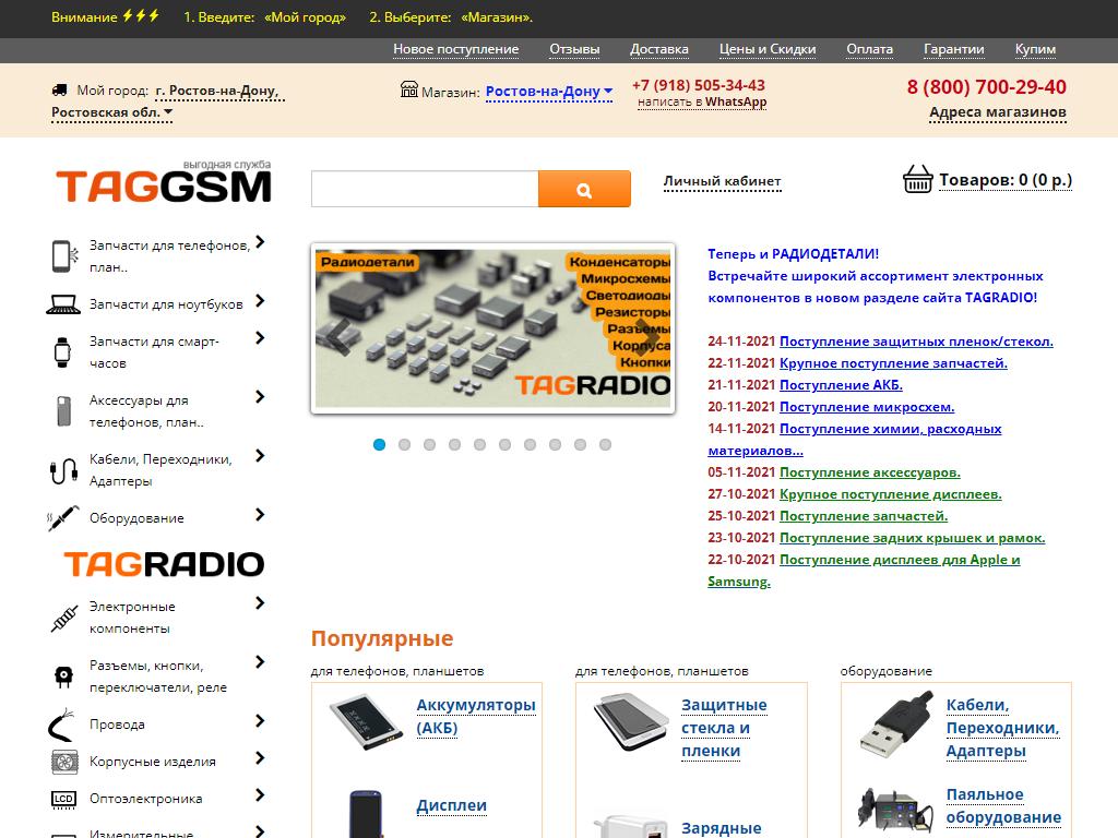 TAGGSM.ru, торгово-сервисный центр на сайте Справка-Регион