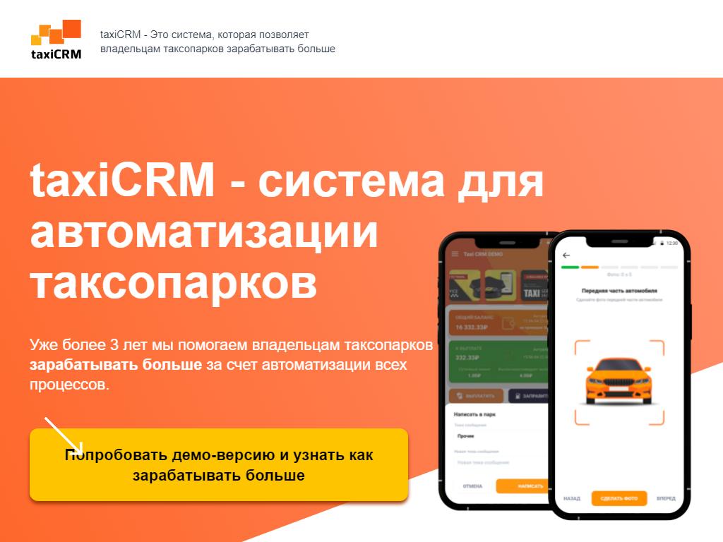 TaxiCRM на сайте Справка-Регион