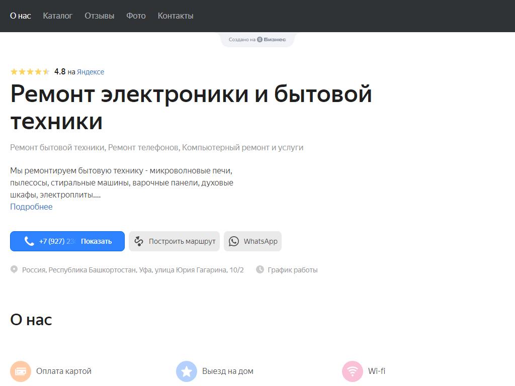 Сервисный центр по ремонту электроники и бытовой техники в Уфе, Юрия  Гагарина, 10/2 | адрес, телефон, режим работы, отзывы