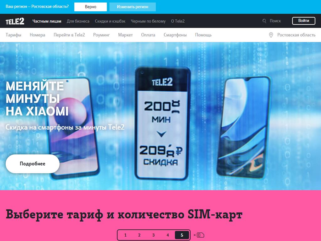 TELE2, сеть салонов сотовой связи на сайте Справка-Регион