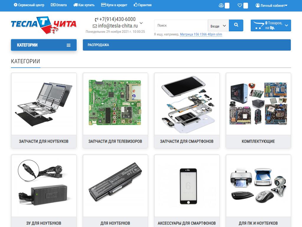 Тесла-Чита, интернет-магазин запчастей для электроники на сайте Справка-Регион