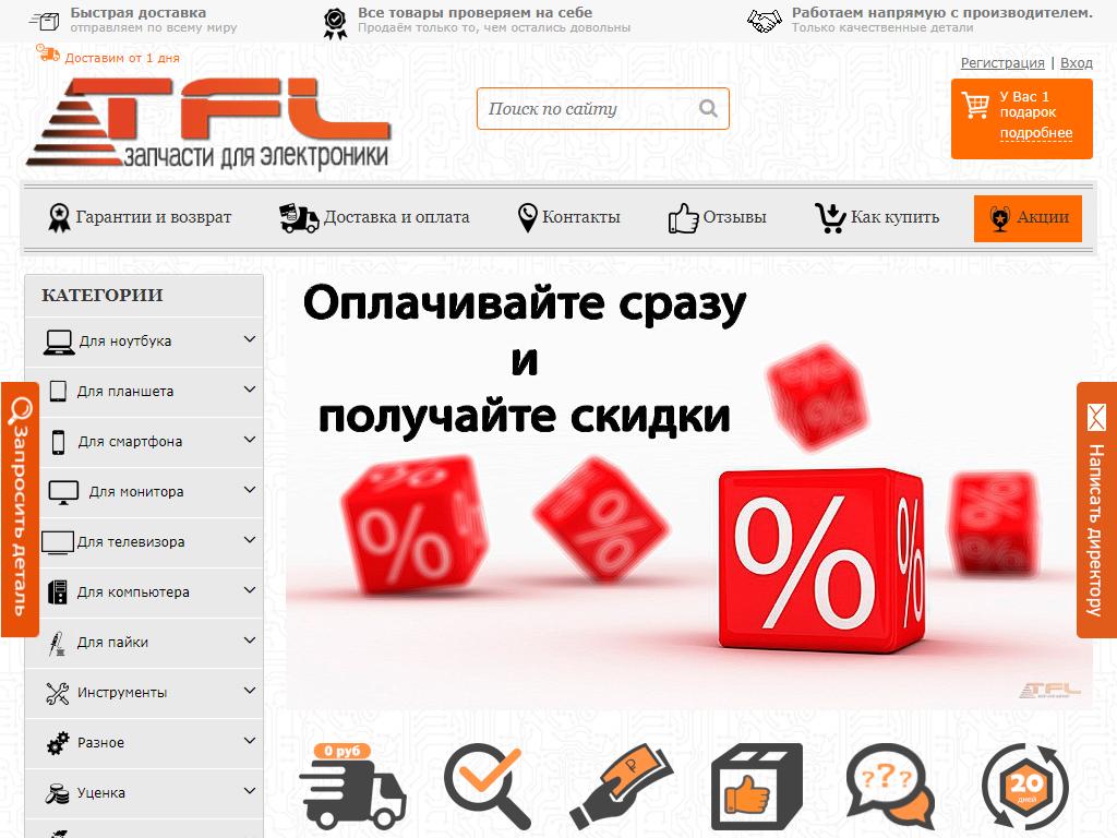 TFL, интернет-магазин на сайте Справка-Регион