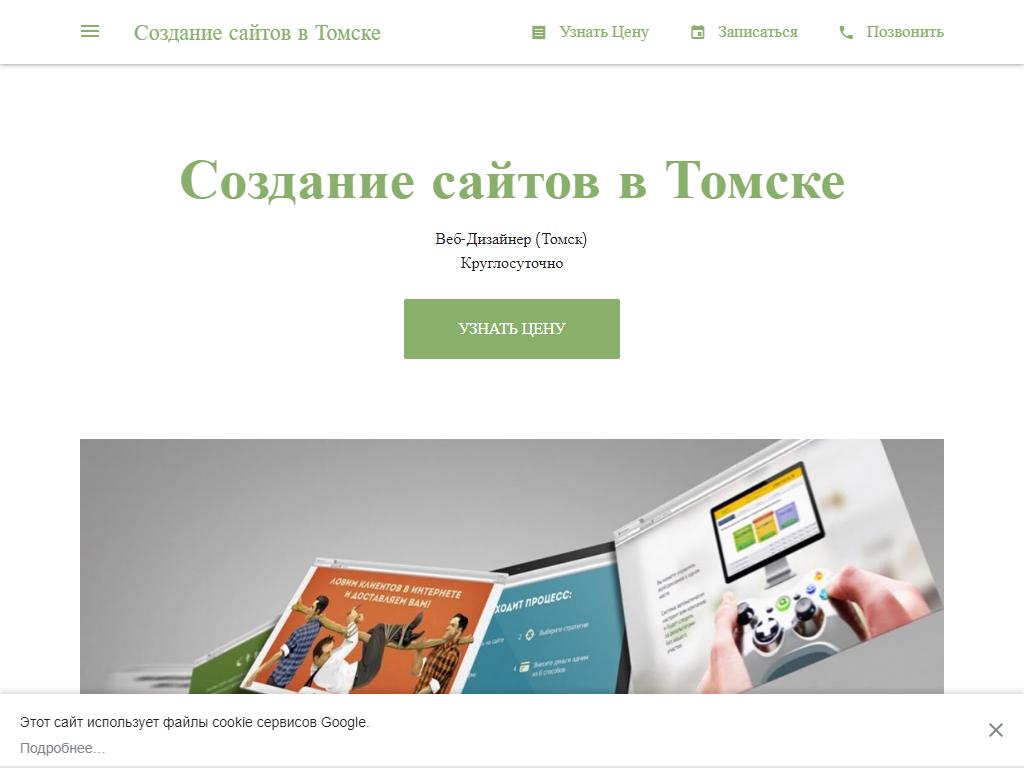 TOMSK.BUSINESS.SITE, веб-студия на сайте Справка-Регион