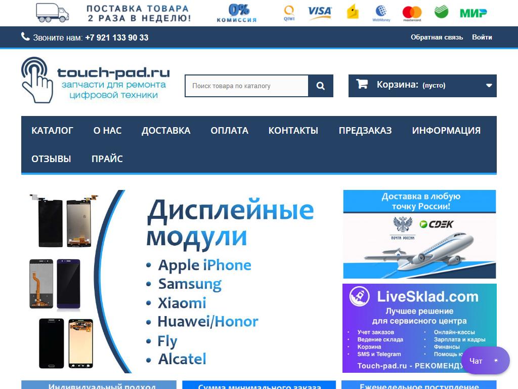 touch-pad.ru, интернет-магазин запчастей для цифровой техники на сайте Справка-Регион