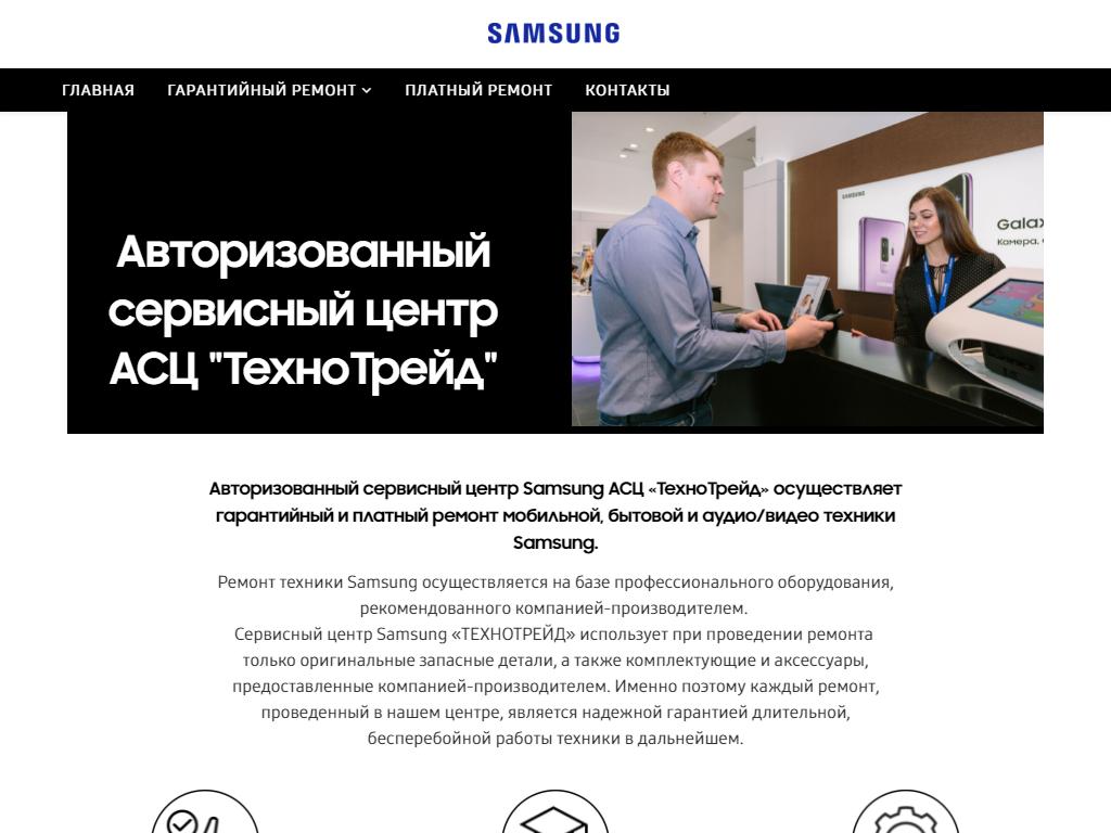 Samsung, авторизованный сервисный центр на сайте Справка-Регион