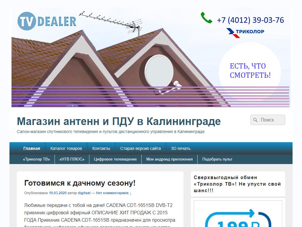 Магазин TV Dealer на сайте Справка-Регион