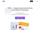 Оф. сайт организации uds.app