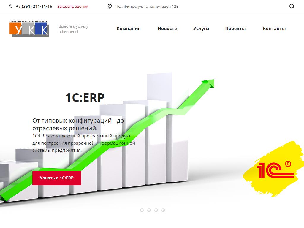 Уральская консалтинговая компания в Челябинске, Татьяничевой, 12Б | адрес,  телефон, режим работы, отзывы