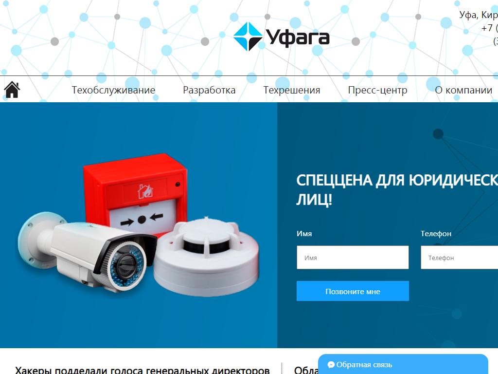 Уфага, аутсорсинговая компания в Уфе, Кирова, 65 | адрес, телефон, режим  работы, отзывы