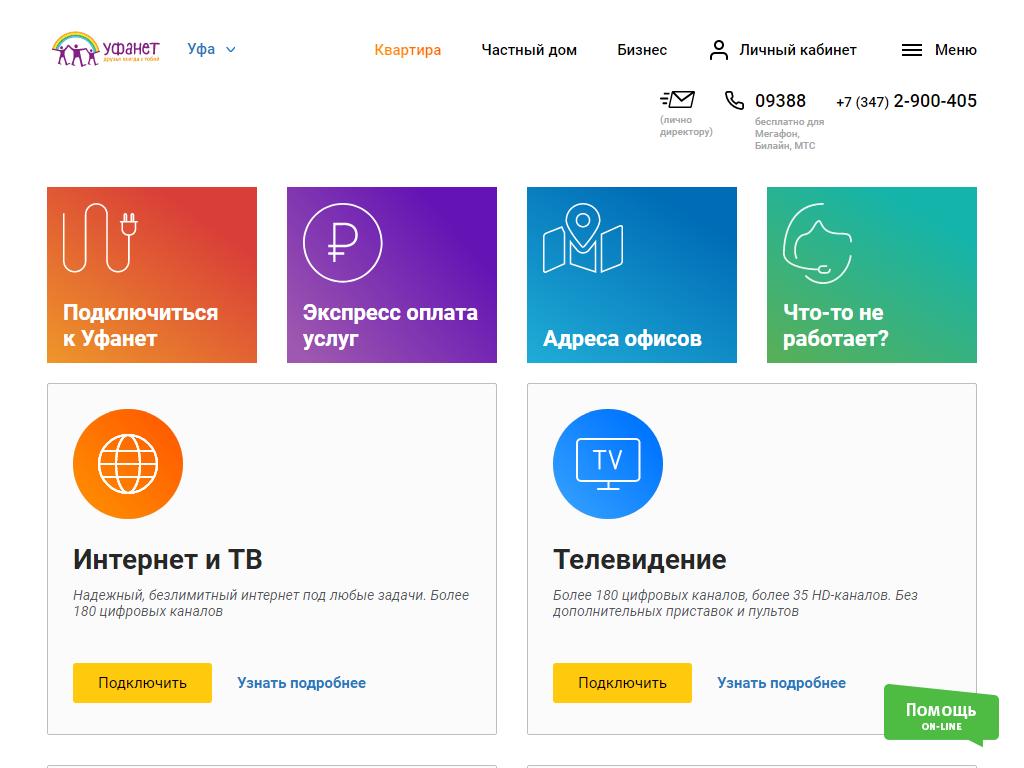 Уфанет в Соль-Илецке, улица Победы, 12 | адрес, телефон, режим работы,  отзывы