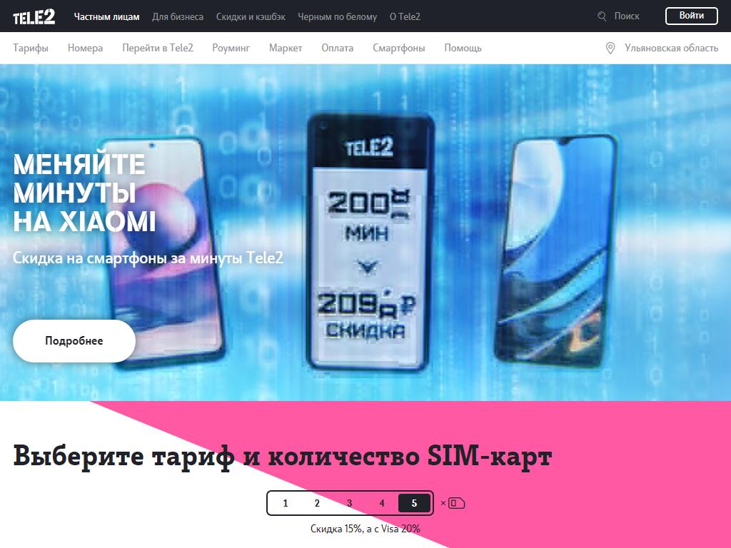 TELE2, сеть фирменных салонов в Большом Нагаткино, Садовая улица, 12 |  адрес, телефон, режим работы, отзывы