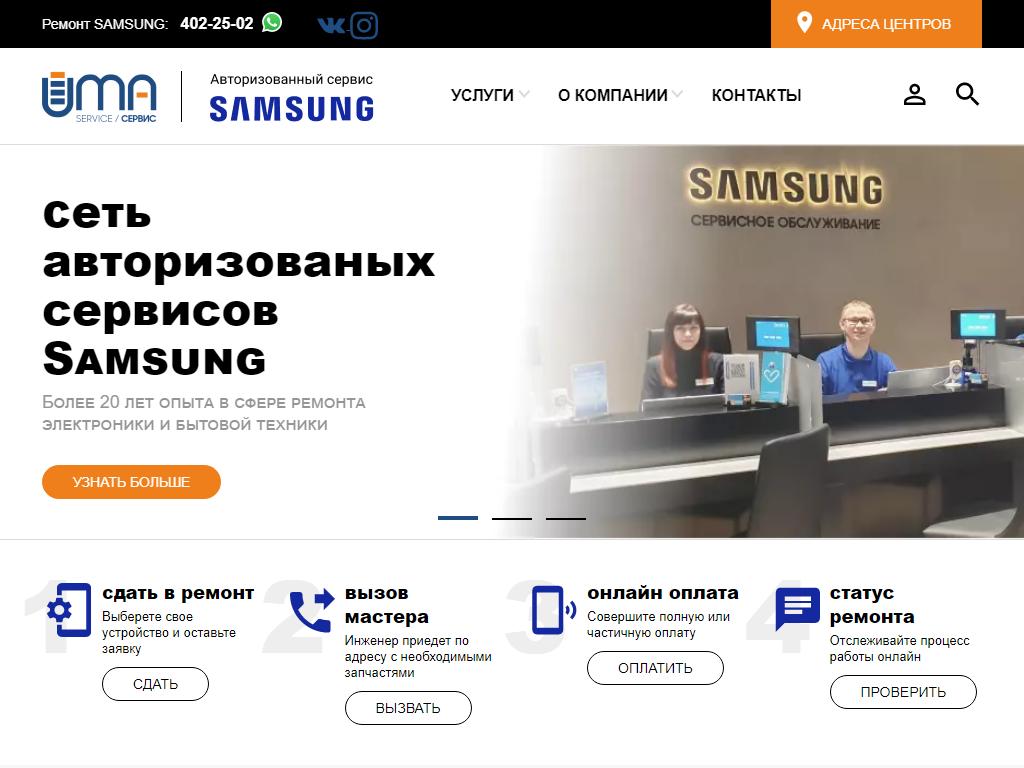 UMA service, авторизованный сервисный центр Samsung в Санкт-Петербурге,  Богатырский проспект, 10 | адрес, телефон, режим работы, отзывы