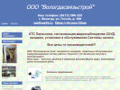 Официальная страница Вологдасвязьстрой на сайте Справка-Регион