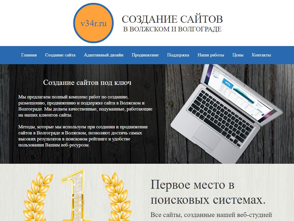 v34r.ru, компания по разработке и продвижению сайтов на сайте Справка-Регион