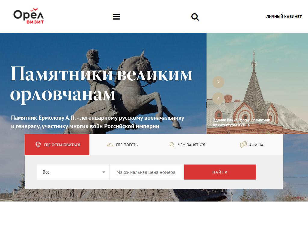 Туристский информационный центр Орловской области на сайте Справка-Регион