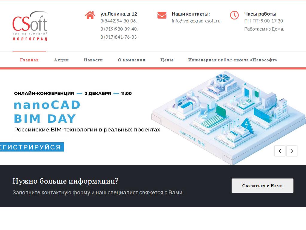 СиСофт Волгоград, торгово-сервисная компания на сайте Справка-Регион