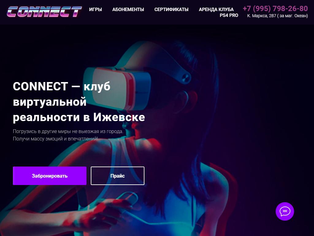 VR CONNECT, клуб виртуальной реальности на сайте Справка-Регион