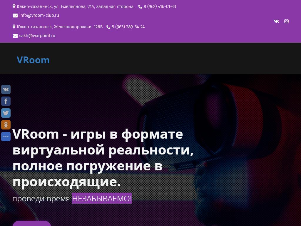 VRoom Club, клуб виртуальной реальности на сайте Справка-Регион