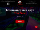 Оф. сайт организации war-zone.club