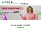 Оф. сайт организации week-service.com