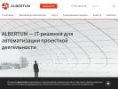 Оф. сайт организации www.albertum.ru