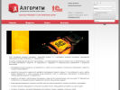 Оф. сайт организации www.algo-soft.ru