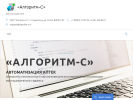 Оф. сайт организации www.algoritm-s.ru