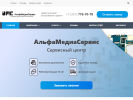Официальная страница АльфаМедиаСервис, IT-аутсорсинговая компания на сайте Справка-Регион