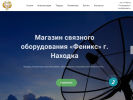 Оф. сайт организации www.antenna-nakhodka.ru