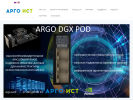 Оф. сайт организации www.argo.tech