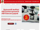 Официальная страница Автобутик видеорегистраторов и навигаторов на сайте Справка-Регион