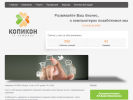 Официальная страница Копикон, IT-компания на сайте Справка-Регион