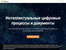 Оф. сайт организации www.directum.ru