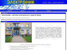 Оф. сайт организации www.electronic42.ru