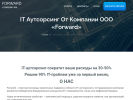 Оф. сайт организации www.forward-it.ru