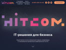 Оф. сайт организации www.hitcom.pro