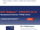 Оф. сайт организации www.inform-plus-l.ru